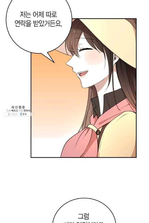 아이고, 폐하! 46화 4