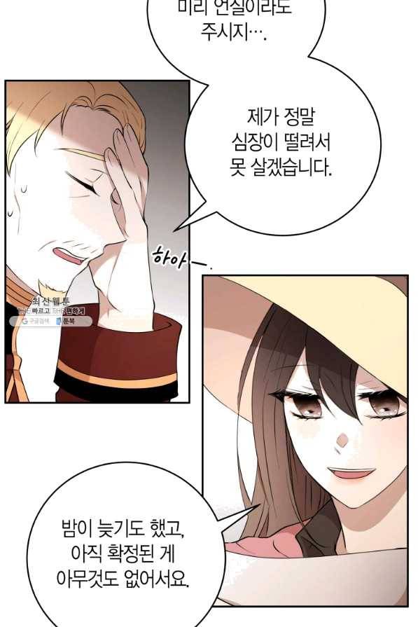아이고, 폐하! 46화 5