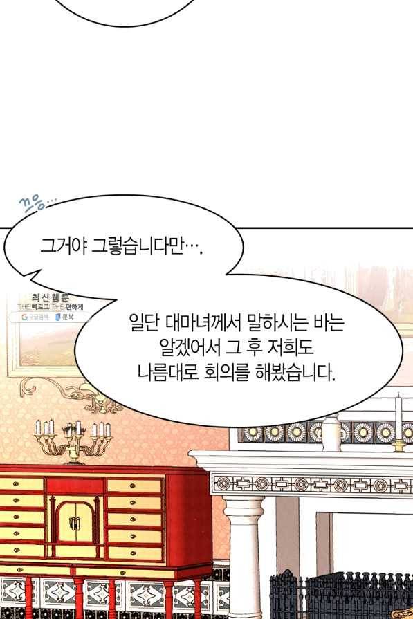 아이고, 폐하! 46화 6