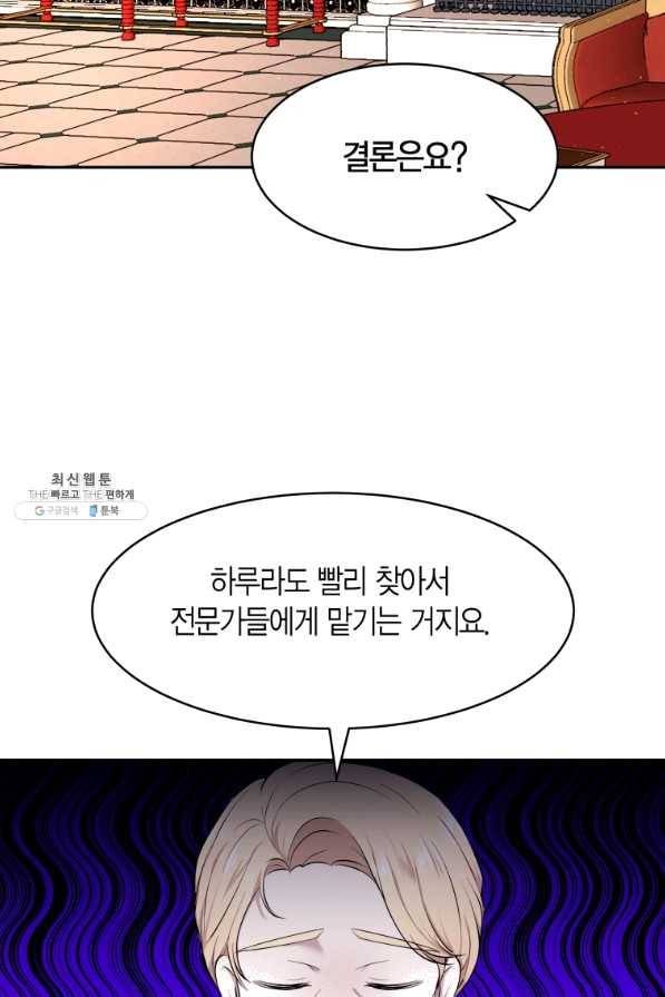 아이고, 폐하! 46화 7