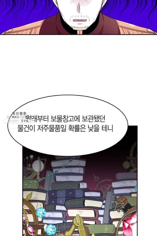 아이고, 폐하! 46화 8