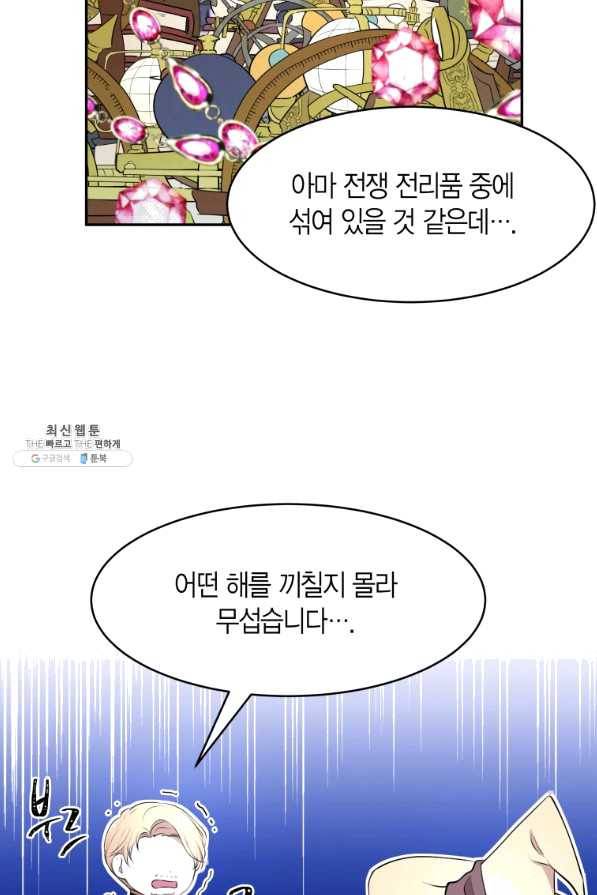 아이고, 폐하! 46화 9