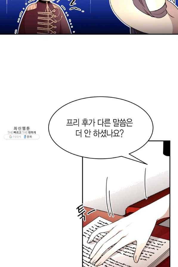아이고, 폐하! 46화 10
