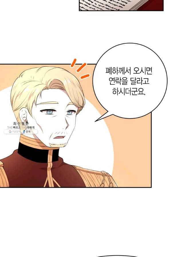 아이고, 폐하! 46화 11