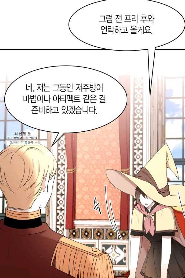 아이고, 폐하! 46화 12