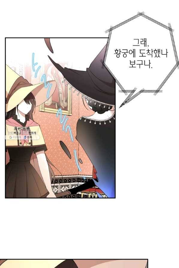 아이고, 폐하! 46화 17
