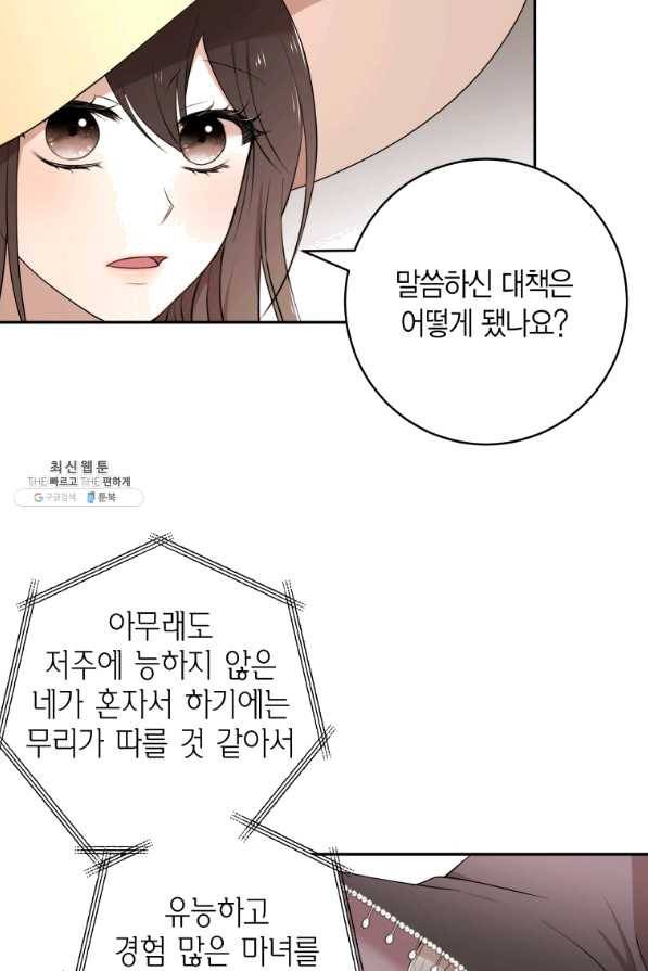 아이고, 폐하! 46화 18