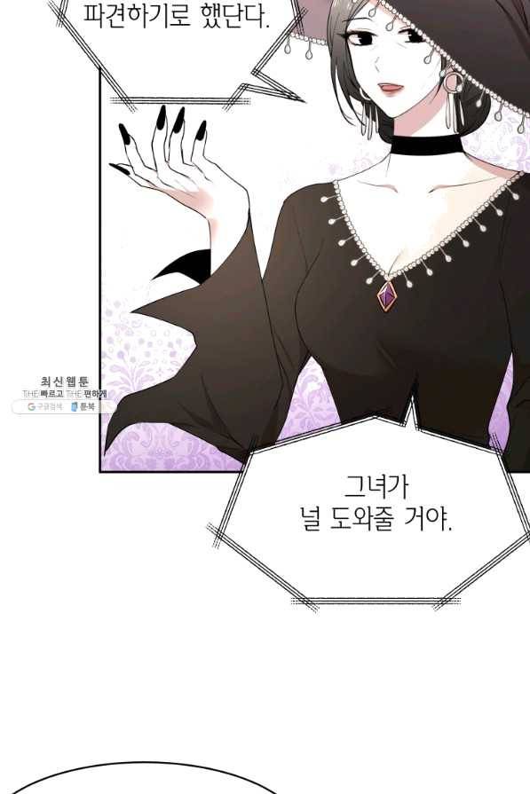 아이고, 폐하! 46화 19
