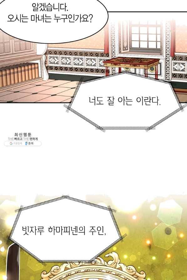 아이고, 폐하! 46화 20