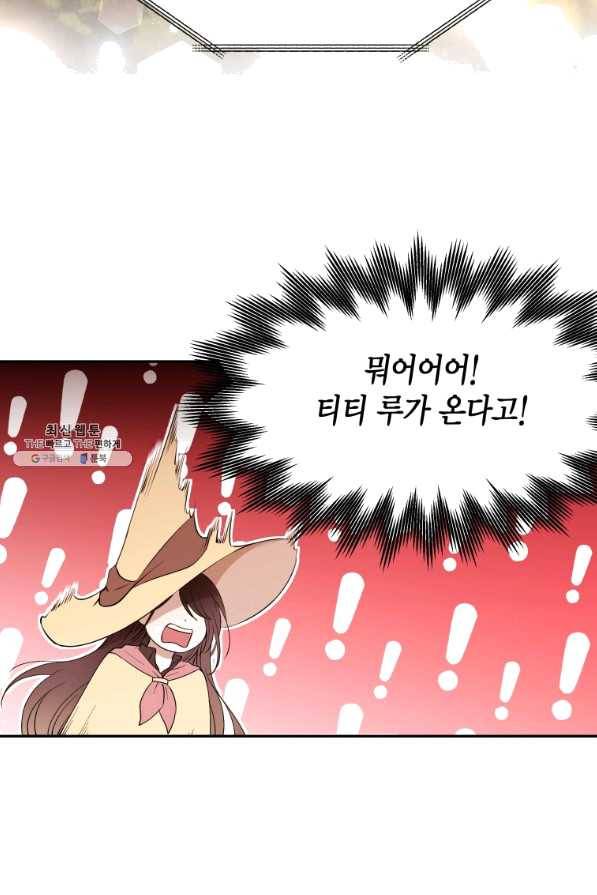 아이고, 폐하! 46화 22