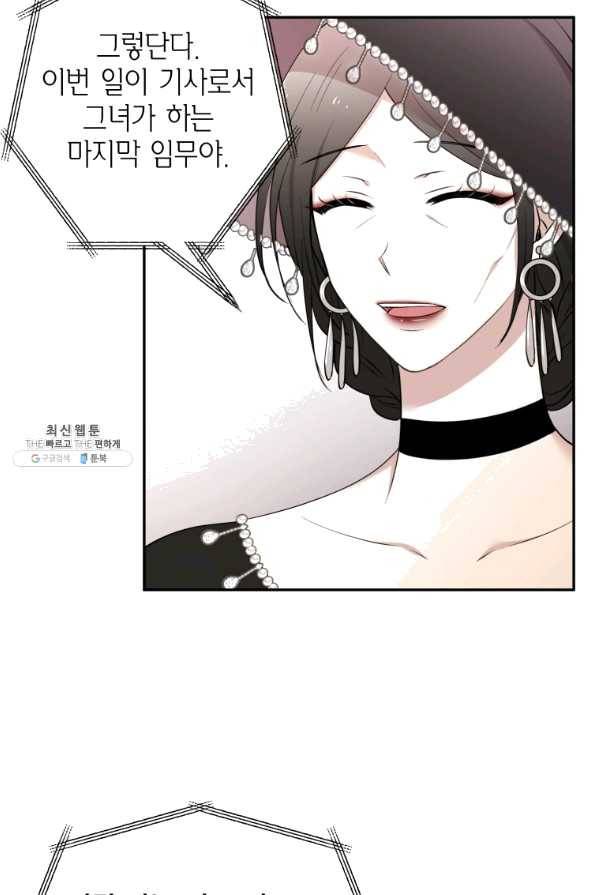 아이고, 폐하! 46화 24