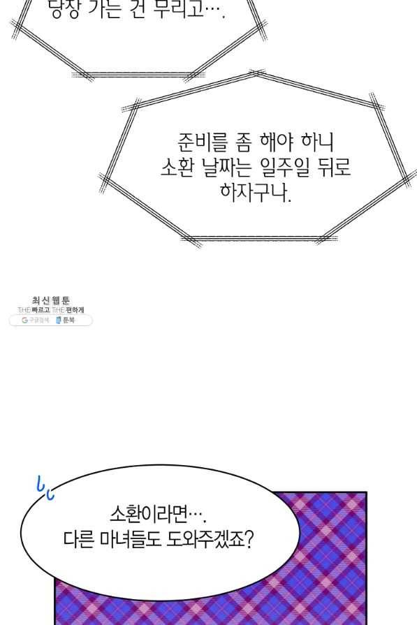아이고, 폐하! 46화 25