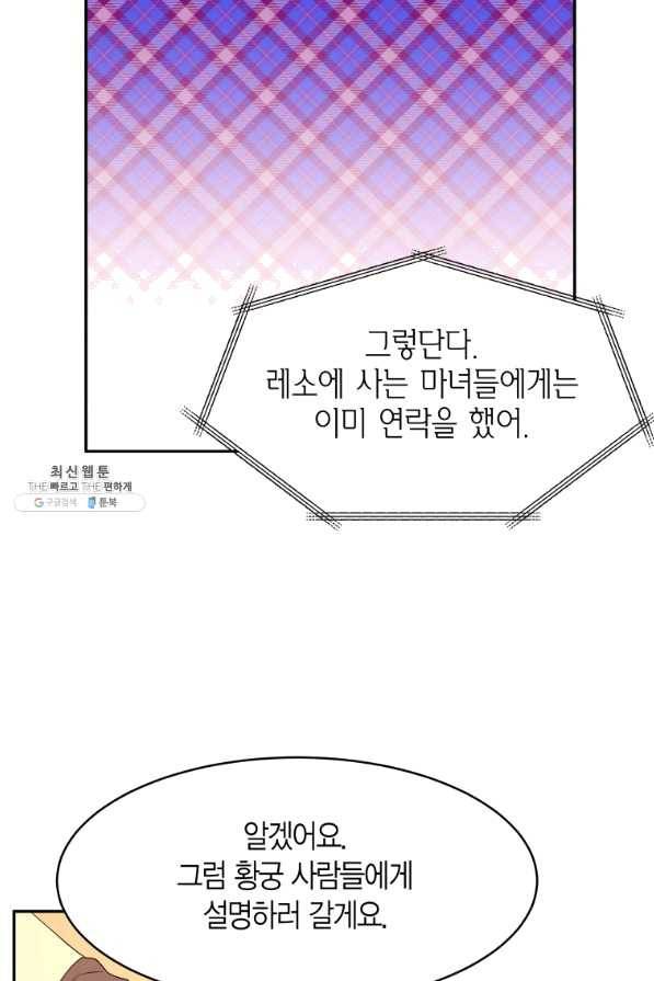 아이고, 폐하! 46화 26