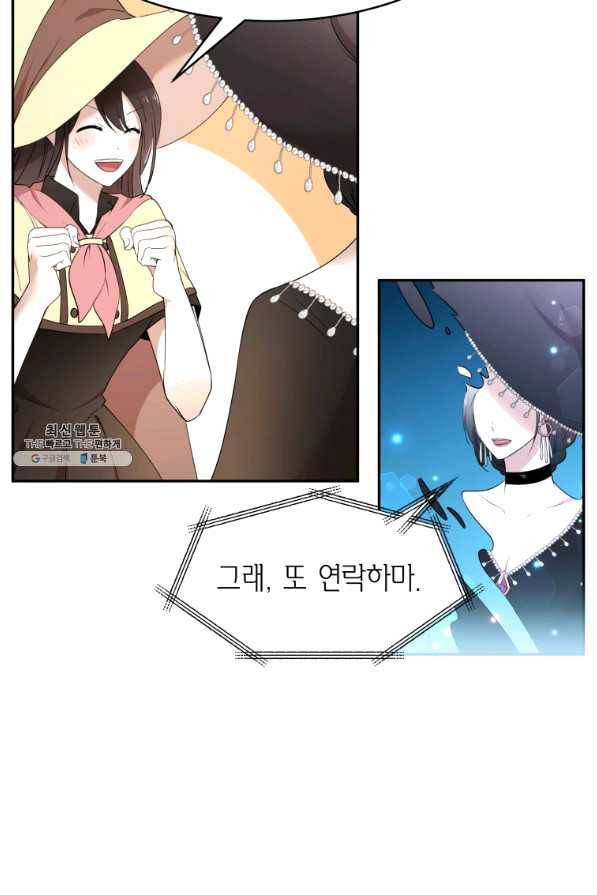 아이고, 폐하! 46화 27