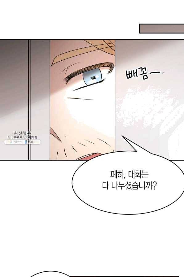 아이고, 폐하! 46화 28