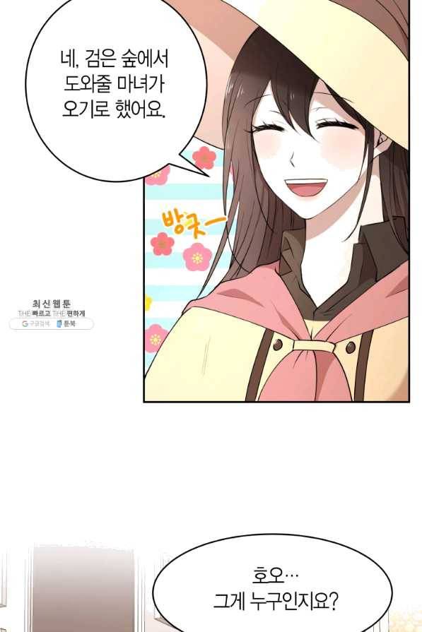 아이고, 폐하! 46화 29
