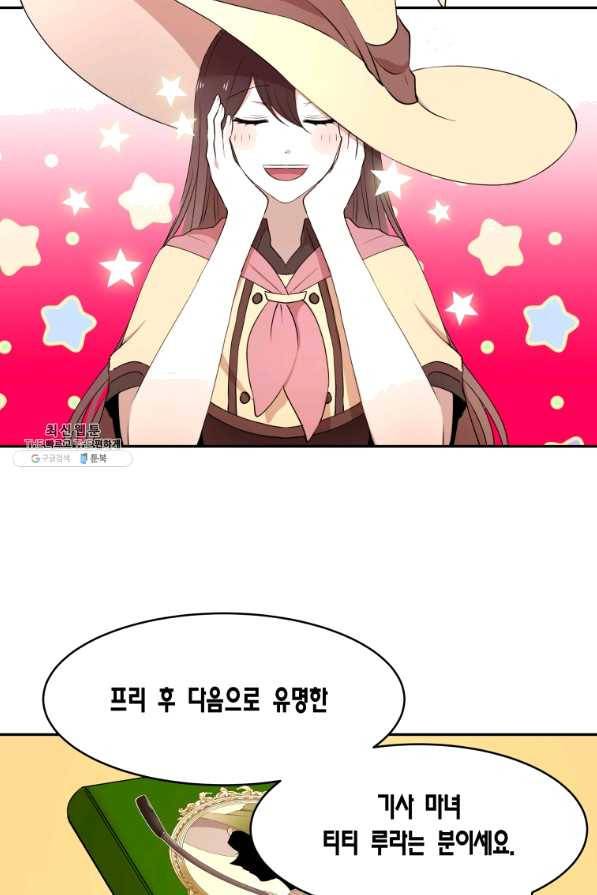 아이고, 폐하! 46화 31