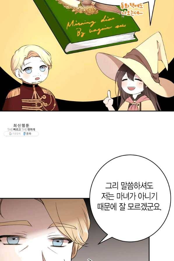 아이고, 폐하! 46화 32