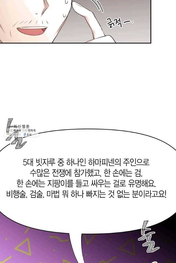 아이고, 폐하! 46화 33
