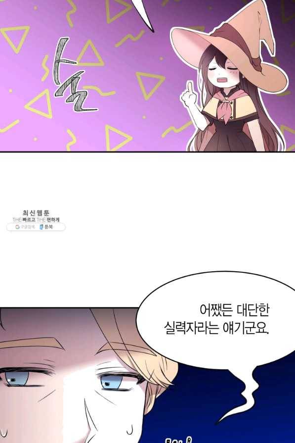 아이고, 폐하! 46화 34