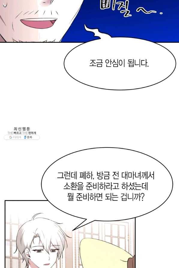 아이고, 폐하! 46화 35