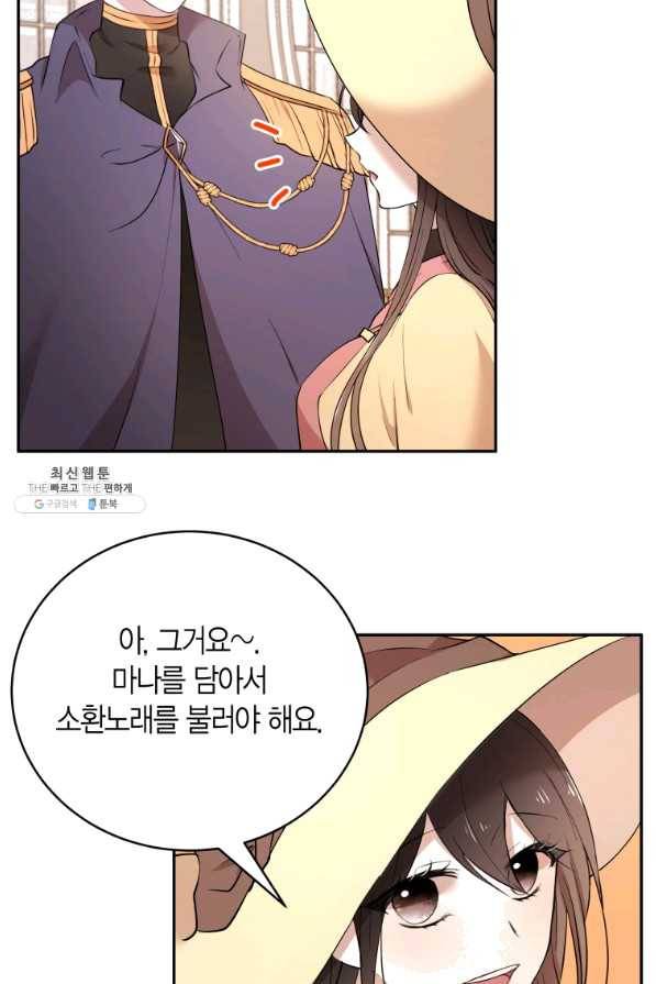 아이고, 폐하! 46화 36