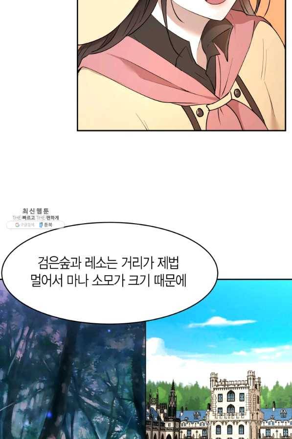 아이고, 폐하! 46화 37