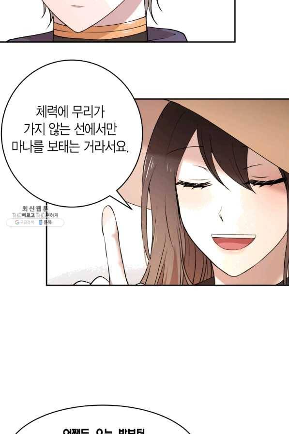 아이고, 폐하! 46화 40