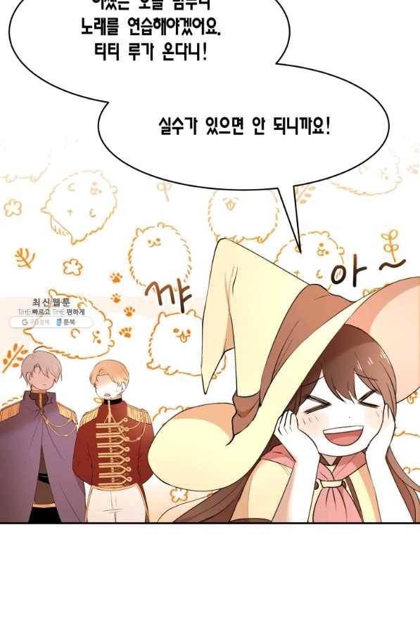 아이고, 폐하! 46화 41