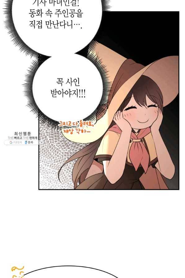아이고, 폐하! 46화 43