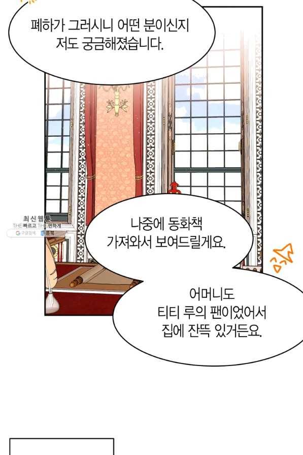 아이고, 폐하! 46화 44