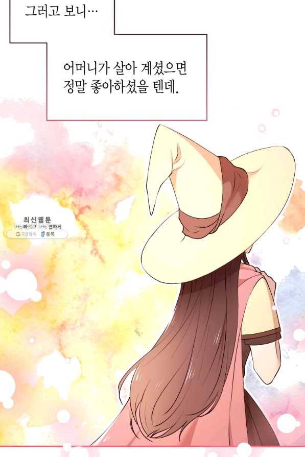 아이고, 폐하! 46화 45
