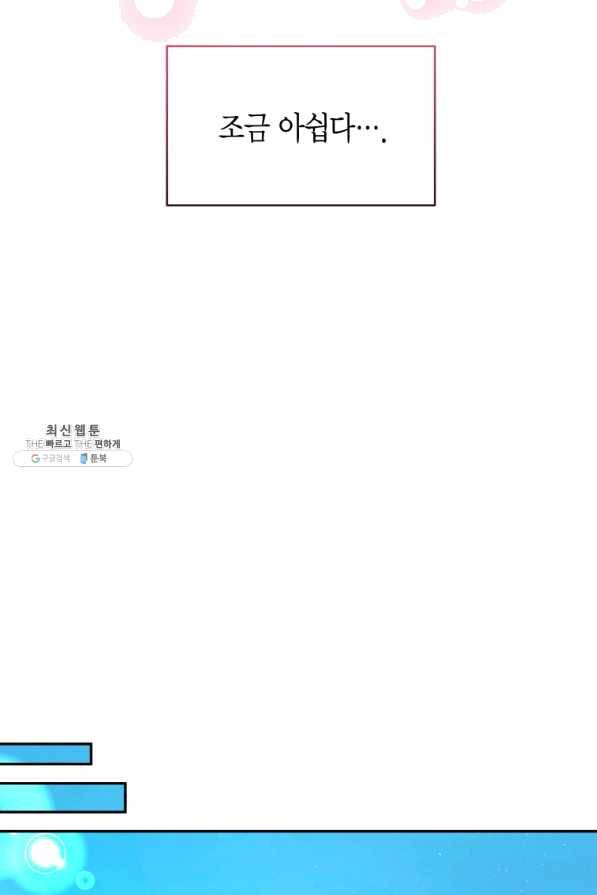 아이고, 폐하! 46화 46