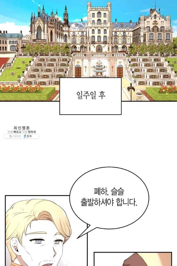 아이고, 폐하! 46화 47