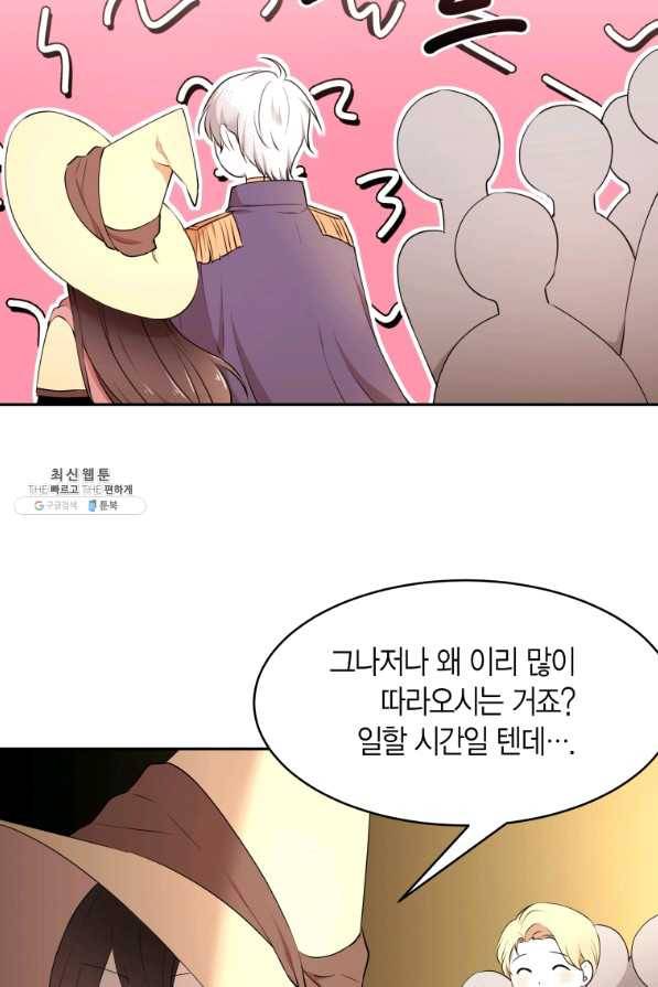 아이고, 폐하! 46화 49