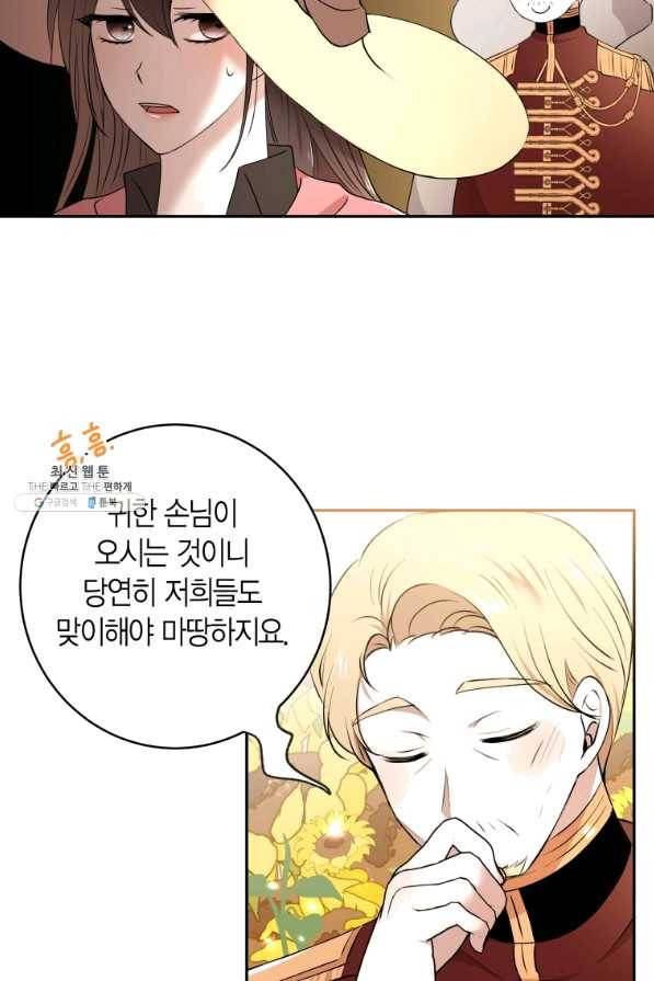 아이고, 폐하! 46화 50