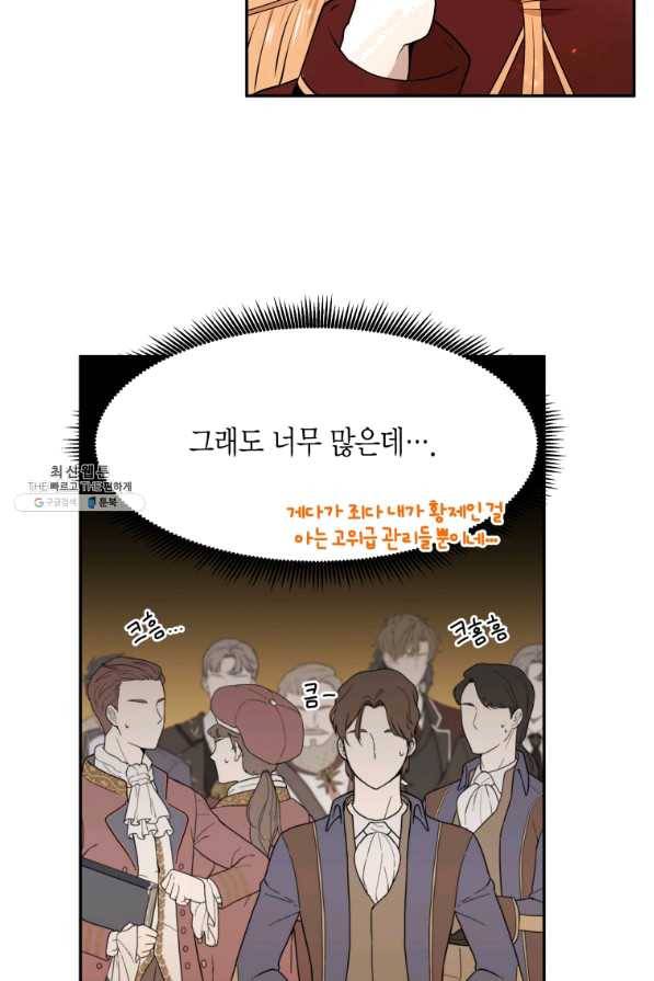 아이고, 폐하! 46화 51