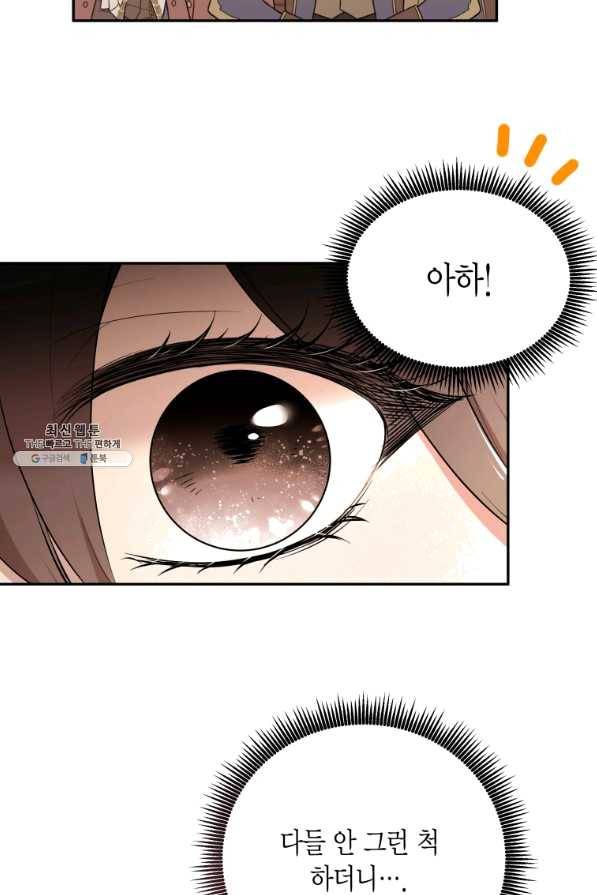 아이고, 폐하! 46화 52
