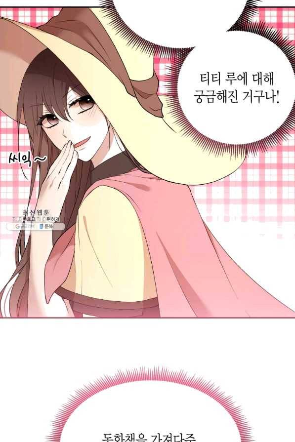 아이고, 폐하! 46화 53