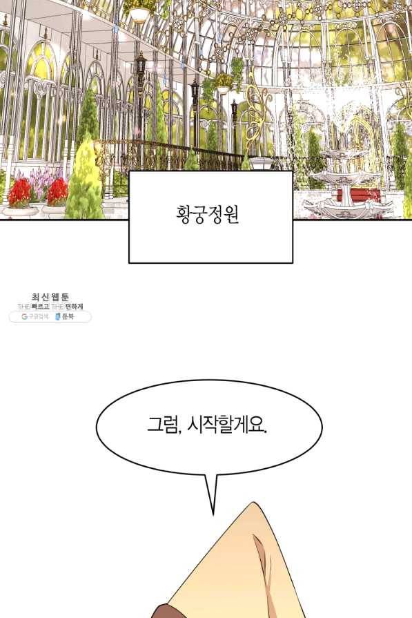 아이고, 폐하! 46화 55