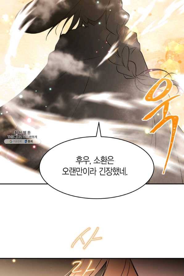 아이고, 폐하! 46화 59