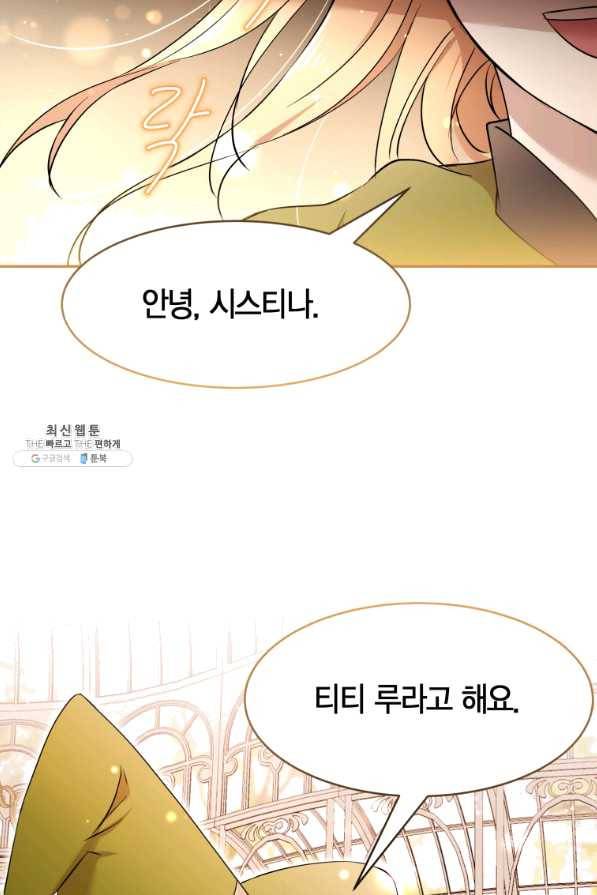 아이고, 폐하! 46화 60