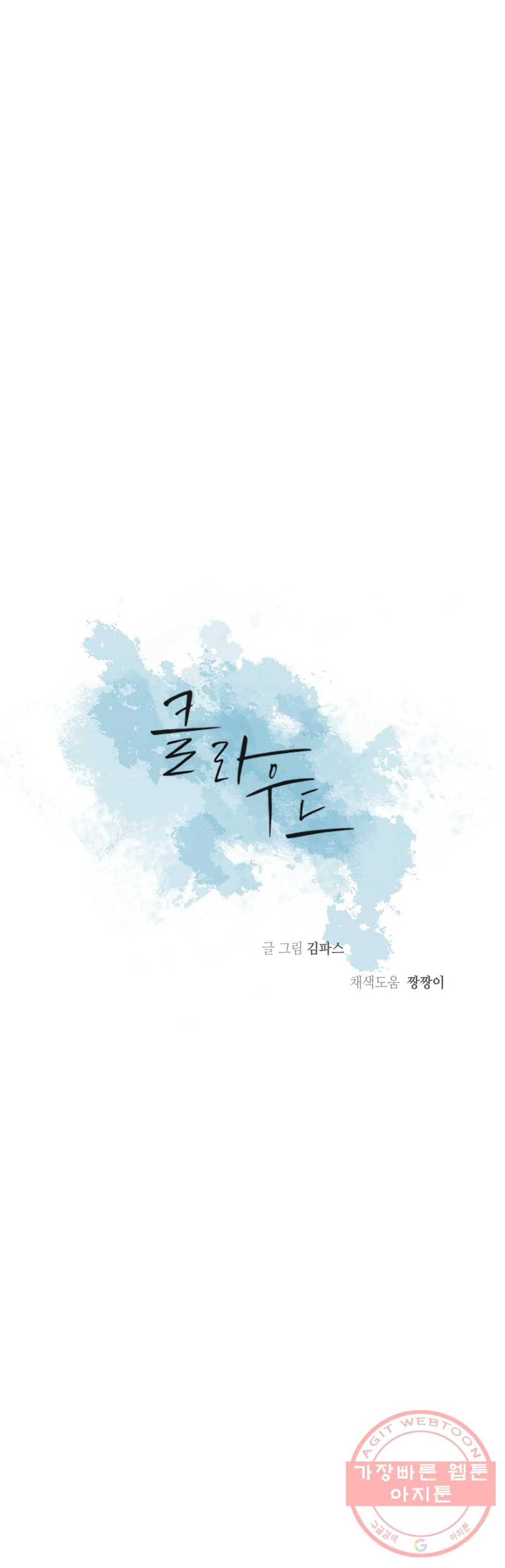 클라우드 50화 3