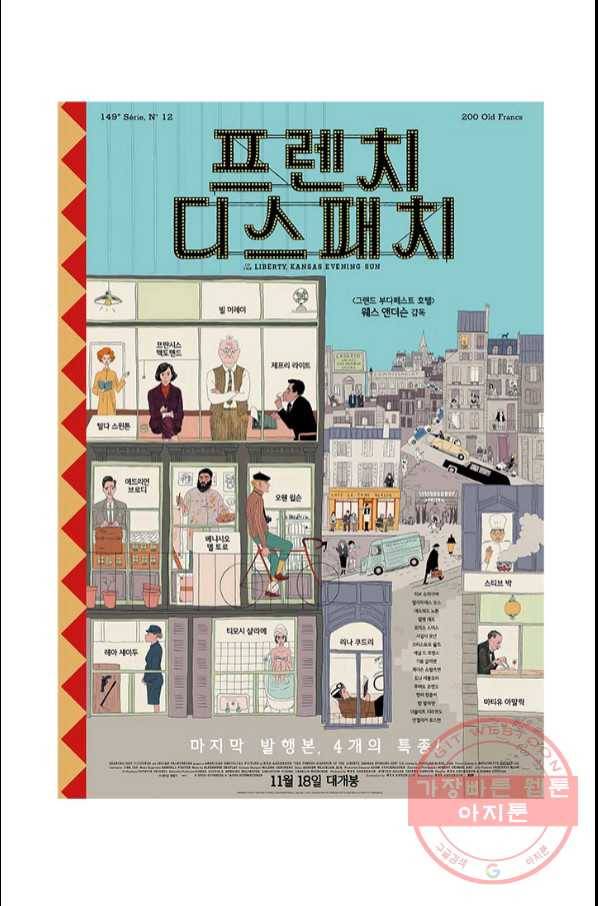 부기영화 133화. 프렌치 디스패치 7