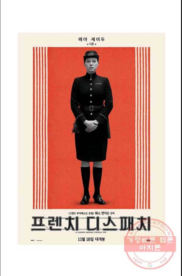 부기영화 133화. 프렌치 디스패치 8