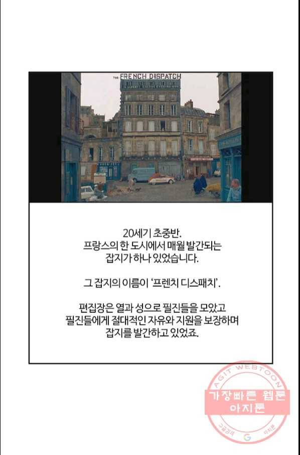 부기영화 133화. 프렌치 디스패치 10