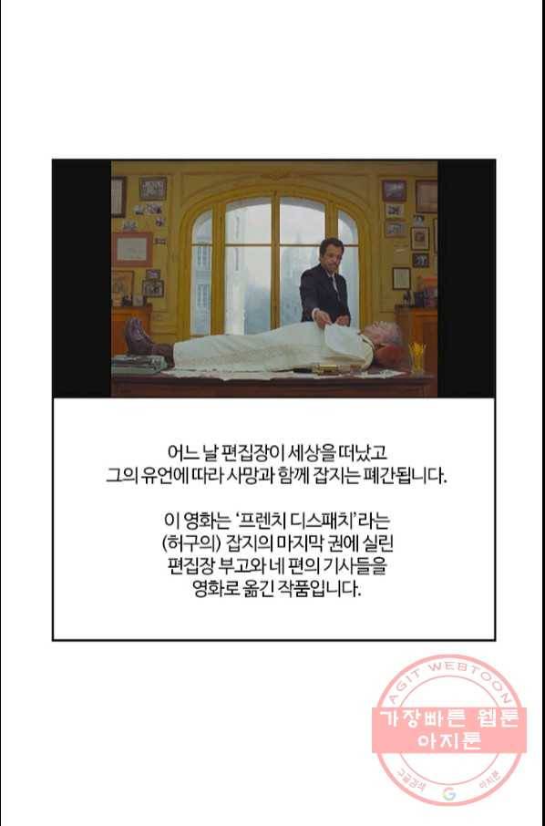 부기영화 133화. 프렌치 디스패치 11
