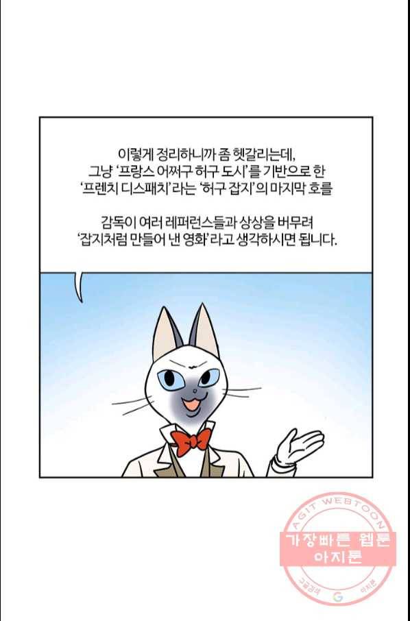 부기영화 133화. 프렌치 디스패치 12