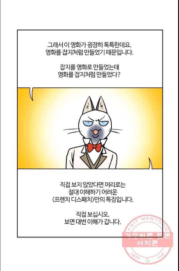 부기영화 133화. 프렌치 디스패치 13