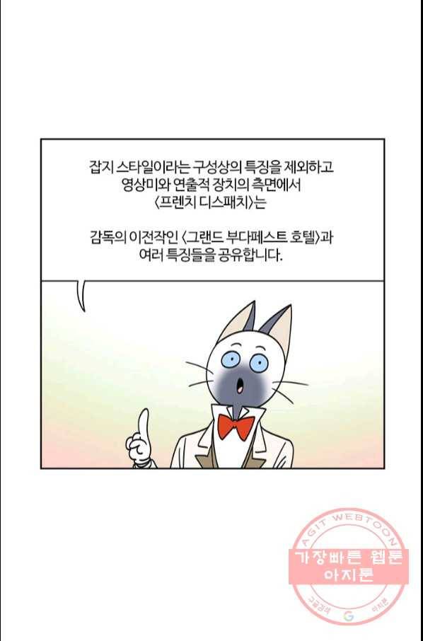 부기영화 133화. 프렌치 디스패치 14